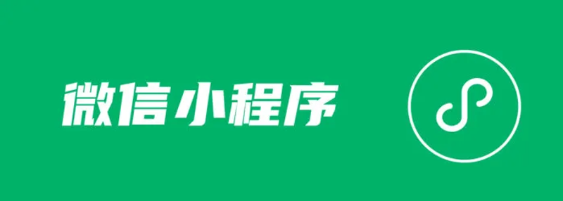 内蒙古小程序开发